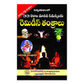 33 Remedies Tantralu Paperback – 1 January 2021