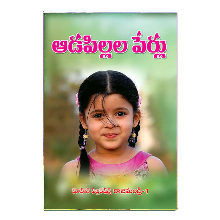 Aada Pillala Perlu (Telugu)