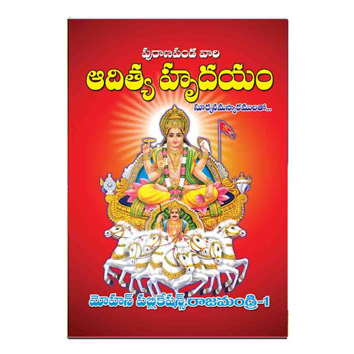 Aaditya Hrudayam (1-10) (Telugu)