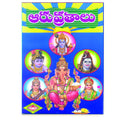 Aaru Vrathalu (Telugu)