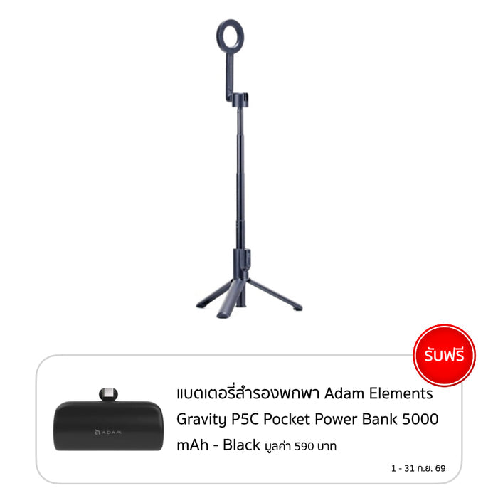 ไม้เซลฟี่ ADAM elements Selfe II Wireless Bluetooth Tripod Selfie Stick