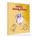 Adarsha Matru Murthy (Telugu)