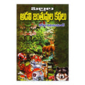 Adavi Janthuvula Kathalu (Telugu) - Chirukaanuka