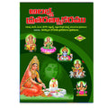 Alabya Vratha Ratnakamu (Telugu)
