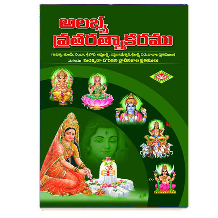 Alabya Vratha Ratnakamu (Telugu)