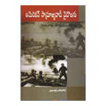 American Samrajyavadi Vaidolugu (Telugu) - Chirukaanuka