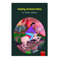 Apoorva Janapada Kathalu (Telugu) - 2013 - Chirukaanuka