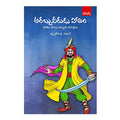 Arabbu Veerudu Haathim (Telugu) Paperback - 2012 - Chirukaanuka