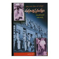 Ardaratri Swatantryan (Telugu) - Chirukaanuka