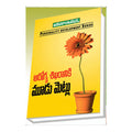 Arogya Shikaraniki Moodu Metlu (Telugu)