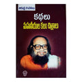 Arudra Kathalu (Telugu) - Chirukaanuka
