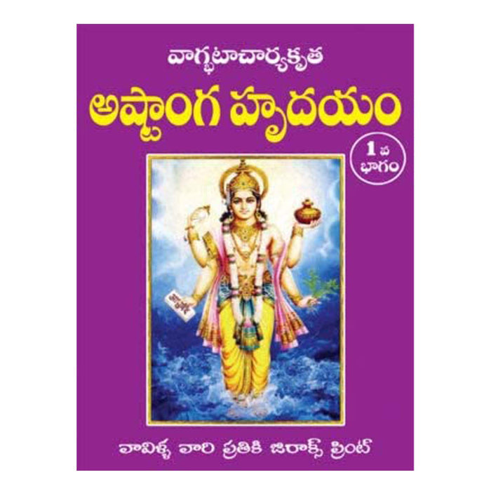 Ashtanga Hridayam Hardcover – 1 January 2018
