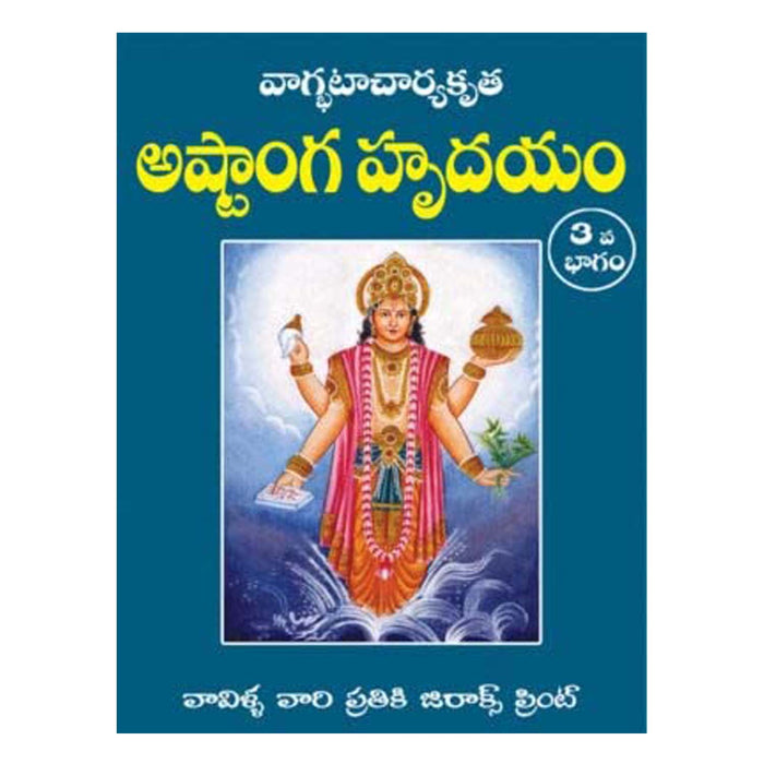 Ashtanga Hridayam Hardcover – 1 January 2018