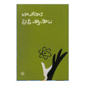 Balagopal Science Vyasalu (Telugu) - 2015 - Chirukaanuka