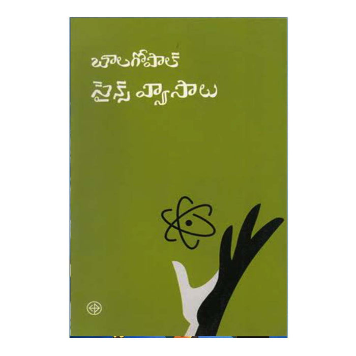 Balagopal Science Vyasalu (Telugu) - 2015 - Chirukaanuka