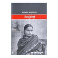Bandaru Achamamba Sachartra (Telugu)  - 2012 - Chirukaanuka
