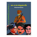 Bangaru Bata-Kalakarulu By Dr. BV Pattabhi Ram (Telugu) Paperback - 2002 - Chirukaanuka