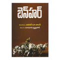 Benhar (Telugu) - Chirukaanuka