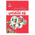 Bharathadesha Katha (Telugu) - Chirukaanuka