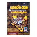 Bharathadesha Samskruthi (Telugu)