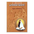 Bharatiya Mahila (Telugu)