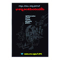 Bhavanni Anatamondichaleru (Telugu)