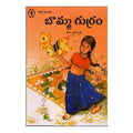 Bomma Gurram (Telugu) - Chirukaanuka