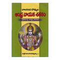 Bommala Andhranayaka Shathakam (Telugu) - Chirukaanuka