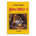 Bommala Bible Kathalu- 1 (Telugu) - Chirukaanuka