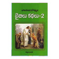 Bommala Bible Kathalu- 2 (Telugu) - Chirukaanuka