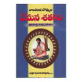 Bommala Vemana Shathakam (Telugu) - Chirukaanuka