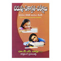 Chaduvu Yekagrtha Parikshalu (Telugu) 2009 - Chirukaanuka