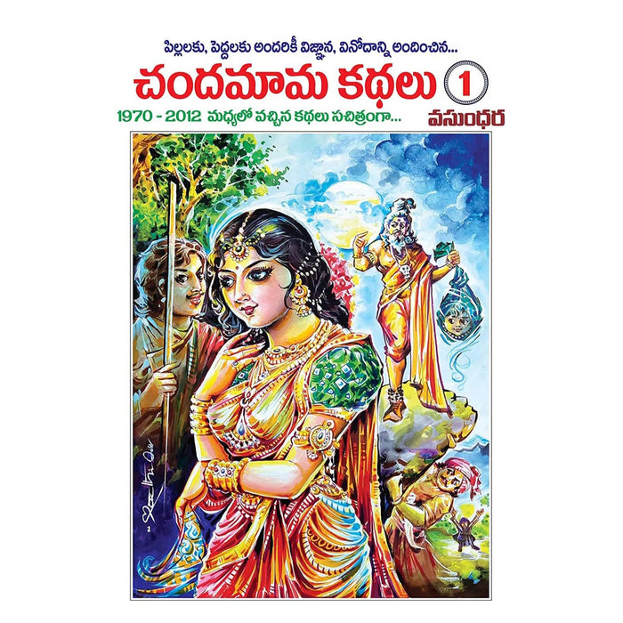 Chandamama Kathalu (Complete 6 Books Set)
