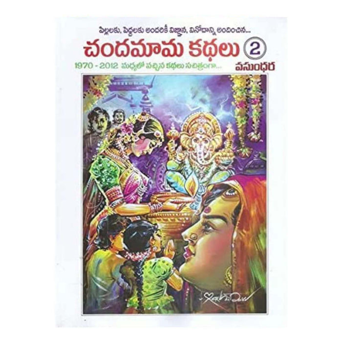 Chandamama Kathalu (Complete 6 Books Set)