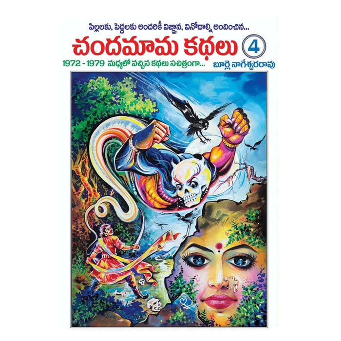 Chandamama Kathalu (Complete 6 Books Set)
