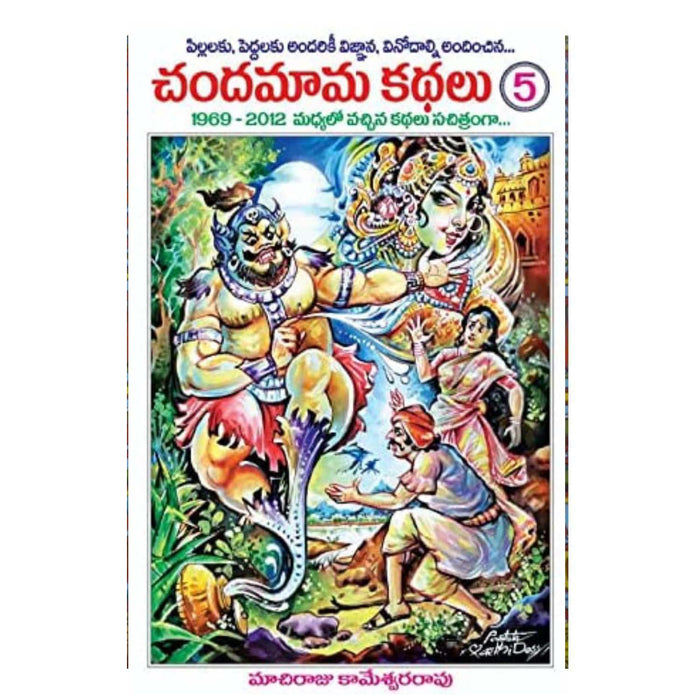 Chandamama Kathalu (Complete 6 Books Set)