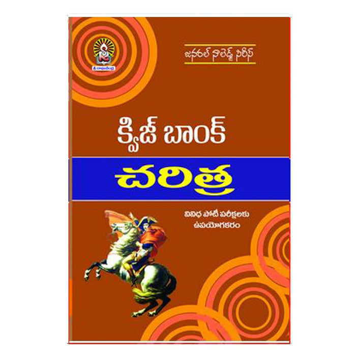 Charitra Quiz Bank (Telugu) - Chirukaanuka