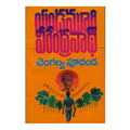 Chengalva Pudanda (Telugu) - 2006 - Chirukaanuka