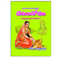 Chetala Nomu (Telugu)