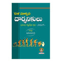 Dasha Marchina Darshanikulu (Telugu) - Chirukaanuka
