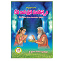 Deepa Dana Vratha Mahatyam (Telugu)