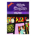 Dharma Chkram (Telugu) - 2014 - Chirukaanuka