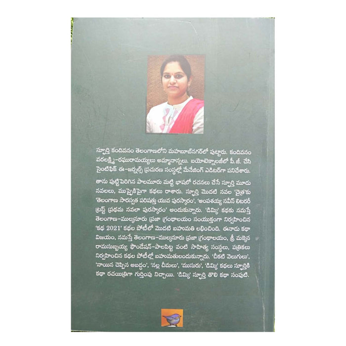 Dimki (Telugu) Paperback