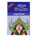 Divya Deepavali (Telugu) - 2014 - Chirukaanuka