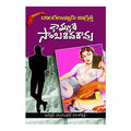 Dongalunnaru Jagratha (Telugu) - 2014 - Chirukaanuka