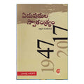 Edupadula Swathantryam (Telugu) - Chirukaanuka