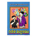 Ganitha Vignanamu (Telugu) - Chirukaanuka