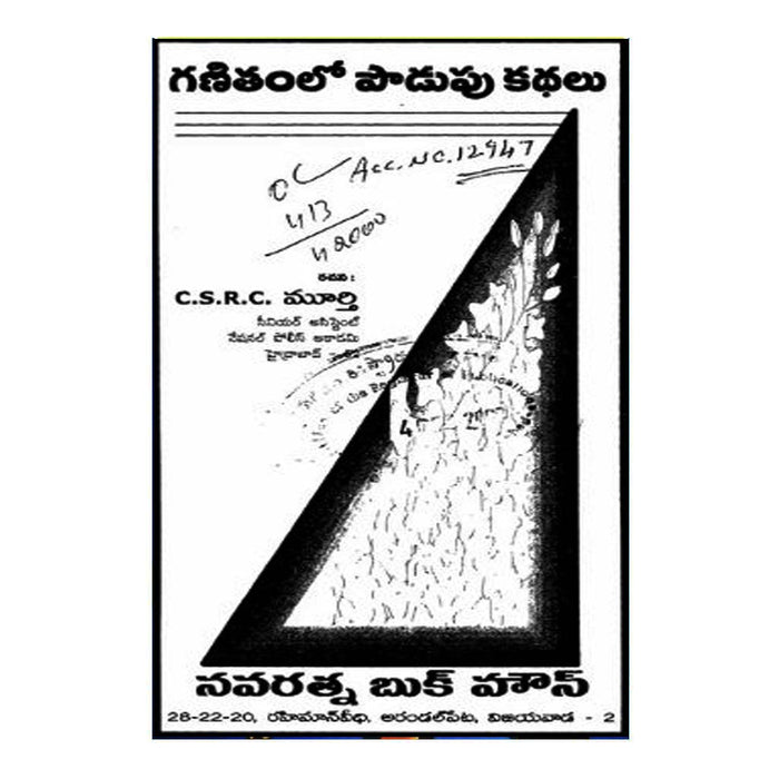 Ganithamlo Padupu Kathalu (Telugu) - Chirukaanuka