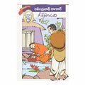 Geethanjali (Telugu) Perfect Paperback - 2012 - Chirukaanuka