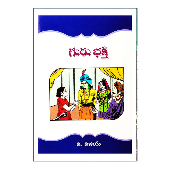 Guru Bhakthi (Telugu) - 2017 - Chirukaanuka